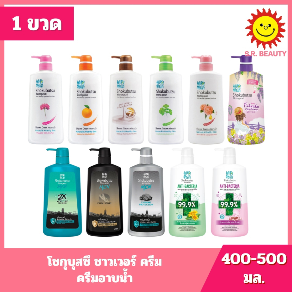[ 1 ขวด ] Shokubutsu โชกุบุสซึ ชาวเวอร์ ครีม ครีมอาบน้ำ ขนาด 400-500 มล. 11 สูตร