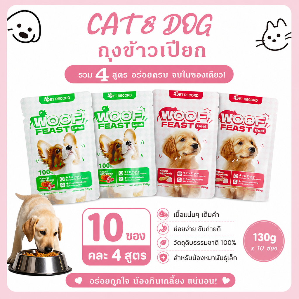 10 แพ็ค อาหารเปียกสุนัข เหมาะสำหรับสุนัขทุกวัยและทุกสายพันธุ