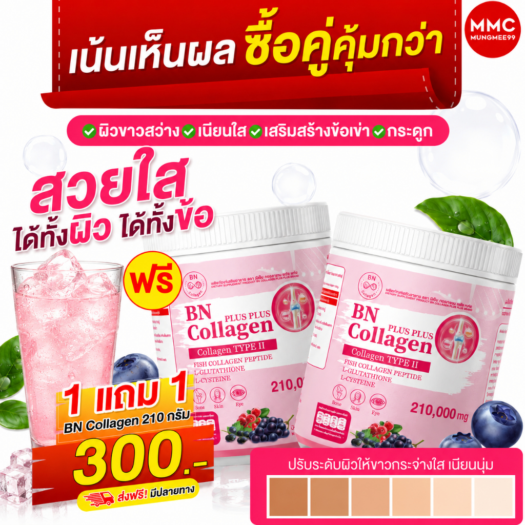 BN Collagen ขนาด120 กรัม บำรุงผิว สายตา และกระดูก( ส่ง พรุ้งนี้❗MMC99_นครราชสีมา )