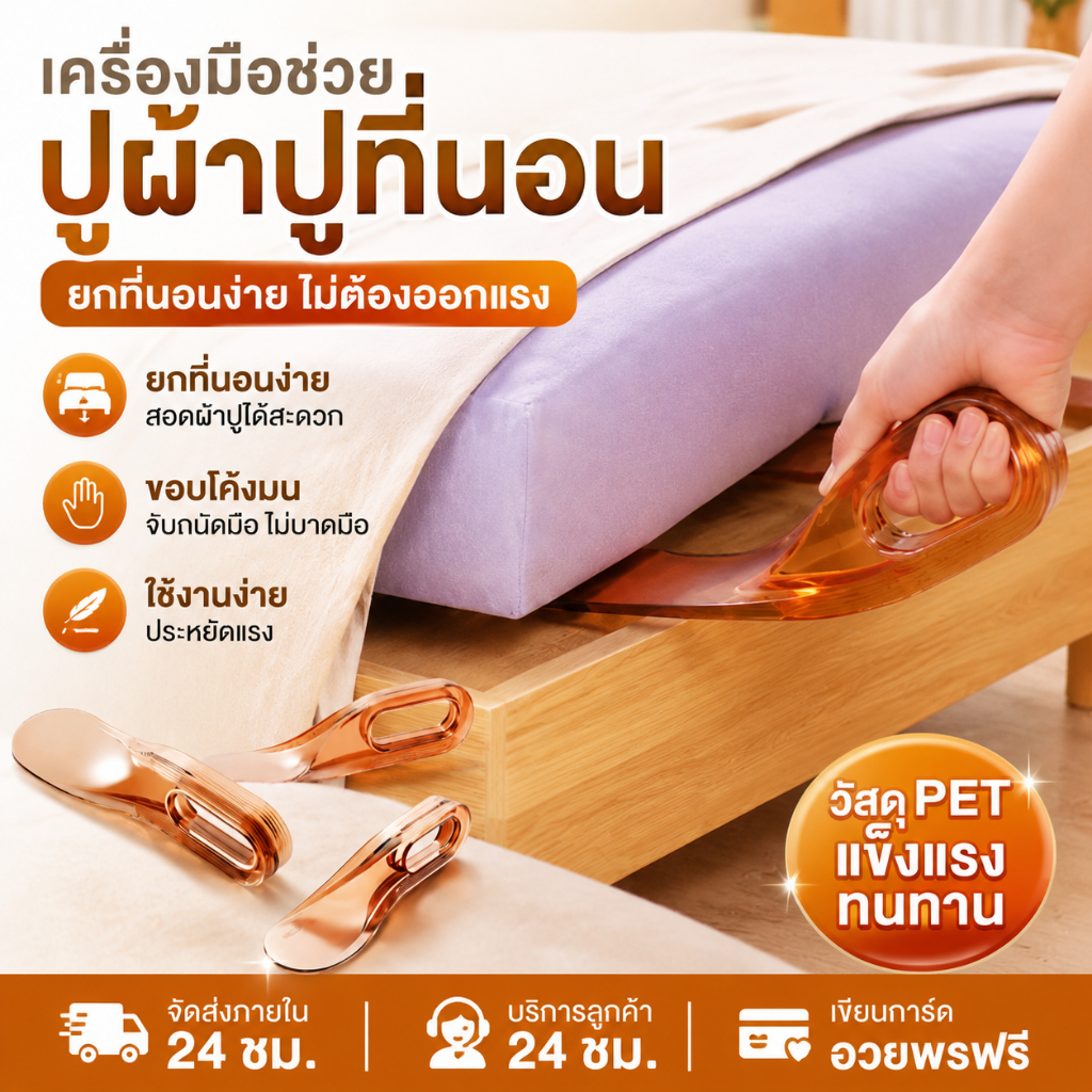 อุปกรณ์จัดซอกเตียงและโซฟา ช่วยสอดผ้าเข้าซอก PET ใช้งานง่าย อุปกรณ์ทำความสะอาดบ้าน ตัวช่วยจัดบ้านให้เรียบร้อย