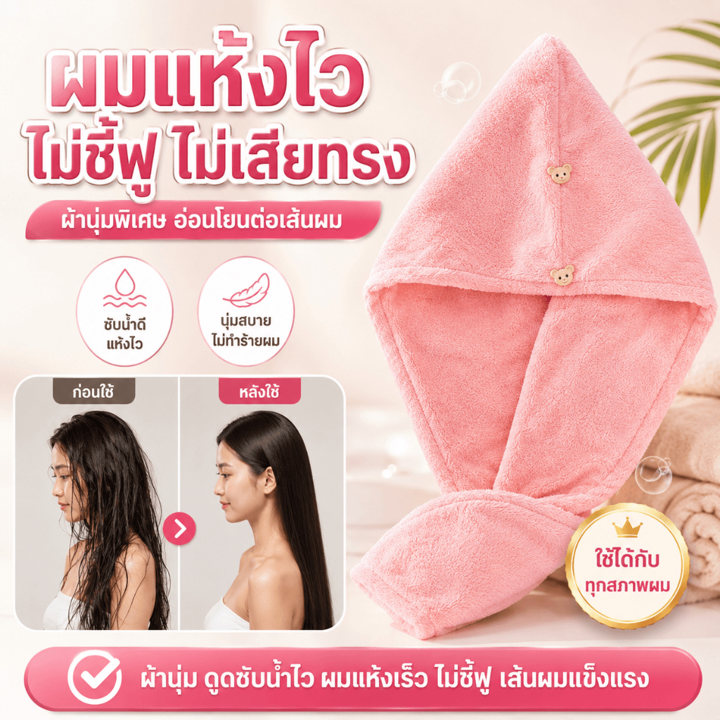 ผ้าโพกผมแห้งเร็ว ผ้าเช็ดผมไมโครไฟเบอร์ ซึมซับน้ำเร็ว นุ่มสบาย ไม่หลุดง่าย สำหรับผู้หญิงและผู้ชาย