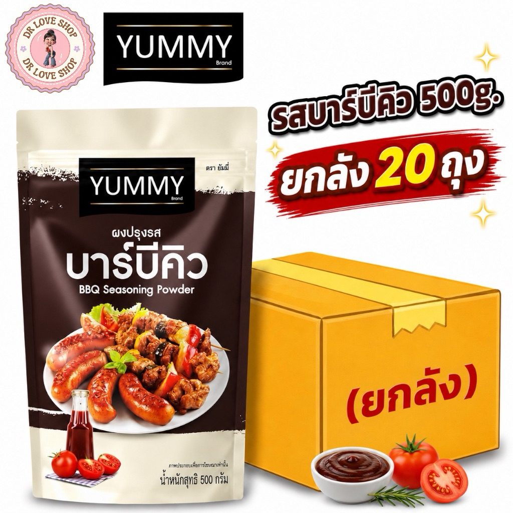 (ยกลัง 20 ถุง) YUMMY ยัมมี่ ยัมมี่ ผงปรุงรส ผงเขย่า มีฮาลาล (ขนาด 500g.) #รสบาร์บีคิว