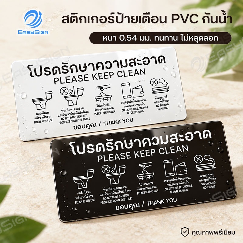 สติกเกอร์ป้ายเตือนในห้องน้ำโรงแรม ทำจาก PVC คุณภาพสูง หนา 0.54 มม. กันน้ำ กันแดด ติดแน่นไม่ทิ้งคราบ สีสันสดใส กันน้ำได้