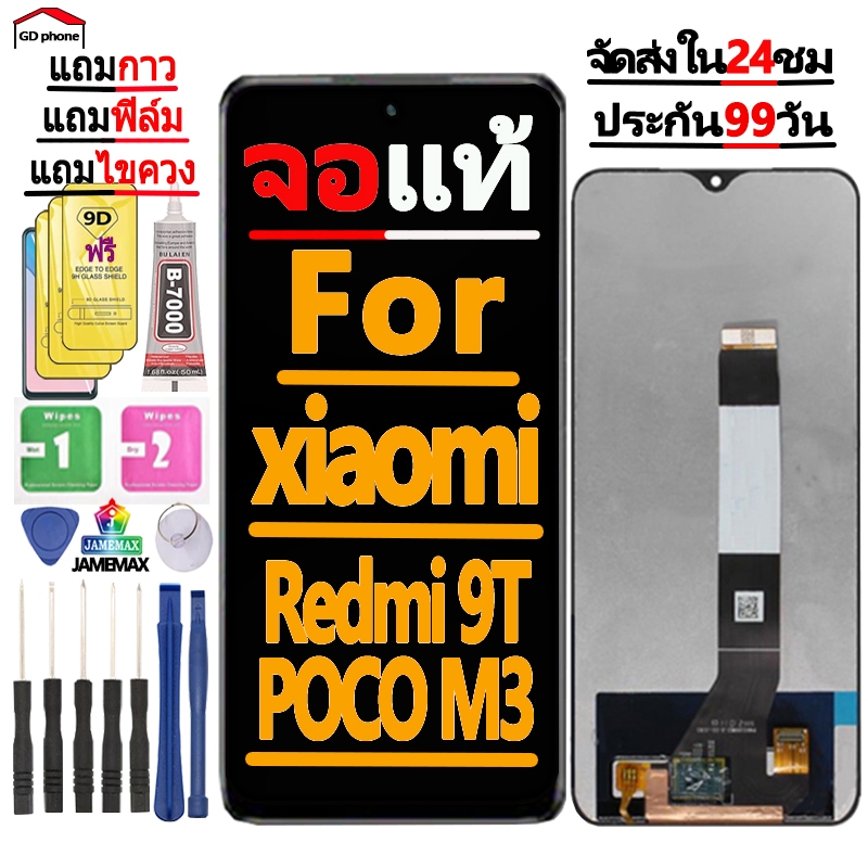 หน้าจอ FOR Xiaomi Redmi 9T/ POCO M3 แถมชุดไขควงกับกาวติดหน้าจอ