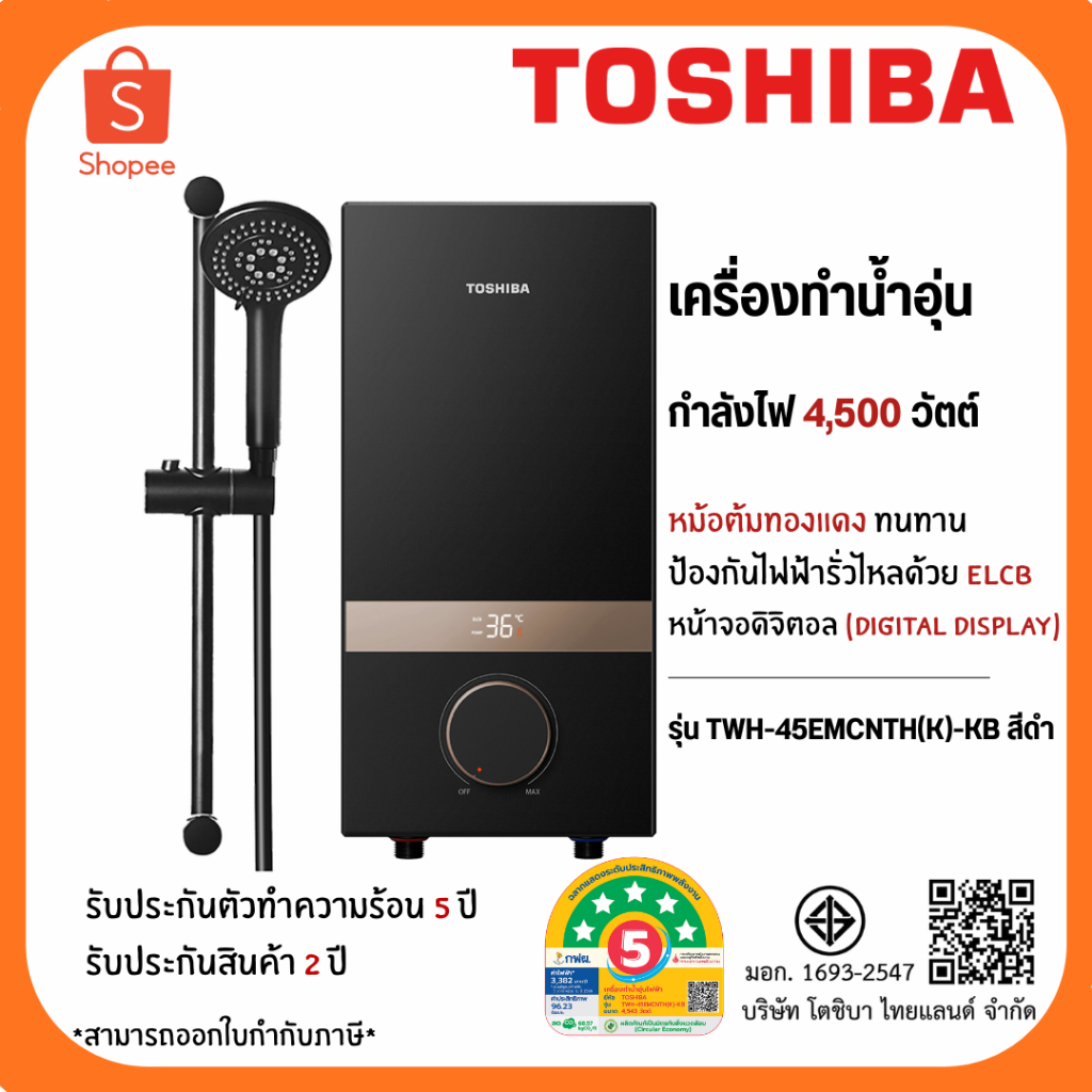 Toshiba TWH-45EMCNTH เครื่องทำน้ำอุ่น