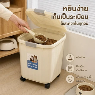 กล่องเก็บอาหารสัตว์เลี้ยง ถังอาหารหมา แมว กันชื้น ปิดสนิท มีล้อ ถ้วยตวง กล่องใส่อาหารแห้ง