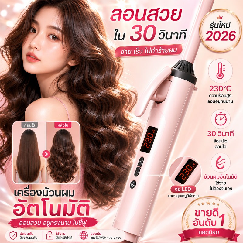 【3 นาทีลอนผมได้】ที่ม้วนผมลอน 9mm 13mm ความร้อนผมอย่างรวดเร็วอเนกประสงค์ อัตโนมัติ กันน้ำ