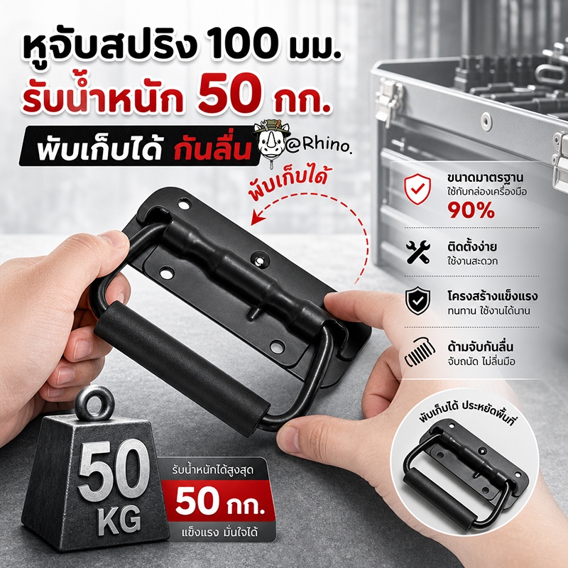 มือจับสปริงเปลือยดำ( ราคา 1ตัว) แบบไม่มีสกรู ที่จับแบบพับได้ 100mm ตู้ลำโพงDiy