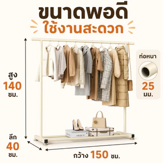 ราวตากผ้า 60 ซม. ราวแขวนเสื้อผ้า ราวแขวนผ้า Coat Rack บาร์เดี่ยว พร้อมชั้นวางของ โครงเหล็ก อเนกประสงค์ เหมาะสมคอนโด