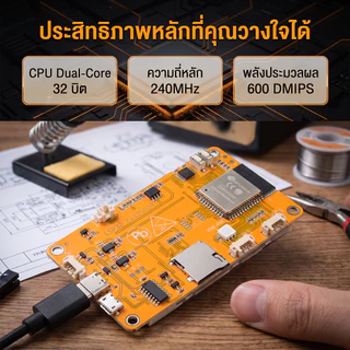 บอร์ด ESP32 หน้าจอสัมผัส WIFI& บอร์ดทดลองบลูทูธ 2.8นิ้ว 240*320 หน้าจอสมาร์ท 2.8 นิ้ว สำหรับงาน IoT Arduino พร้อมTF Car