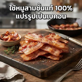 เบคอนรมควันสไลด์แผ่นยาว 10kg หมูสามชั้นแท้ อาหารแช่แข็ง วัตถุดิบหมูกระทะ ชาบู ปิ้งย่าง สุกี้ หม่าล่า เบคอนสไลซ์ ขายส่ง