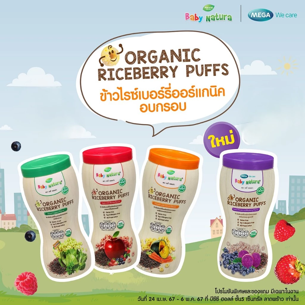 Baby Natura Organic Puffs ข้าวไรซ์เบอร์รีออร์แกนิคอบกรอบ 40 กรัม สำหรับเด็ก 8 เดือนขึ้นไป