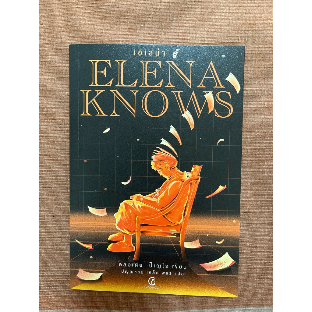[มือสองสภาพดี] ELENA KNOWS : คลอเดีย ปิเญโร