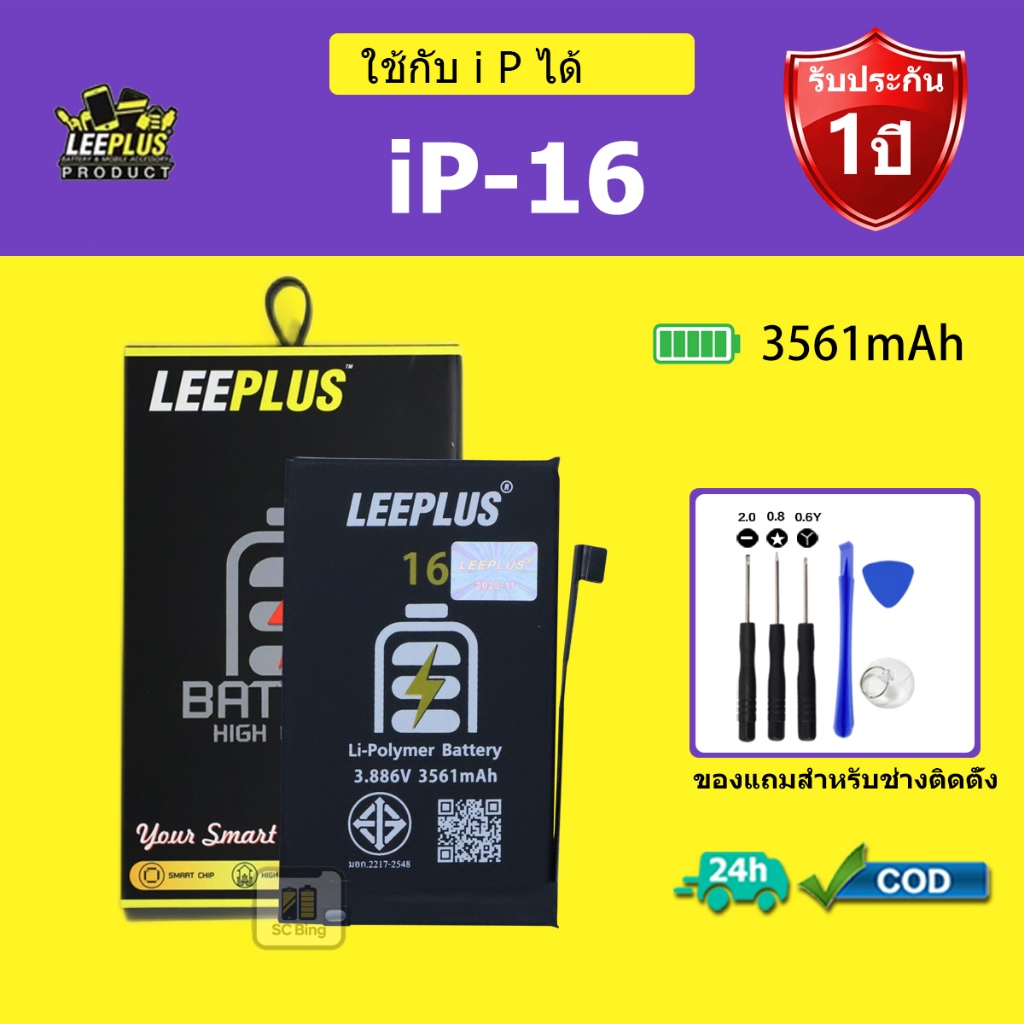 LEEPLUS แบตเตอรี่ IP 16 แบต iP 16 คุณภาพสูง รับประกัน 1 ปี