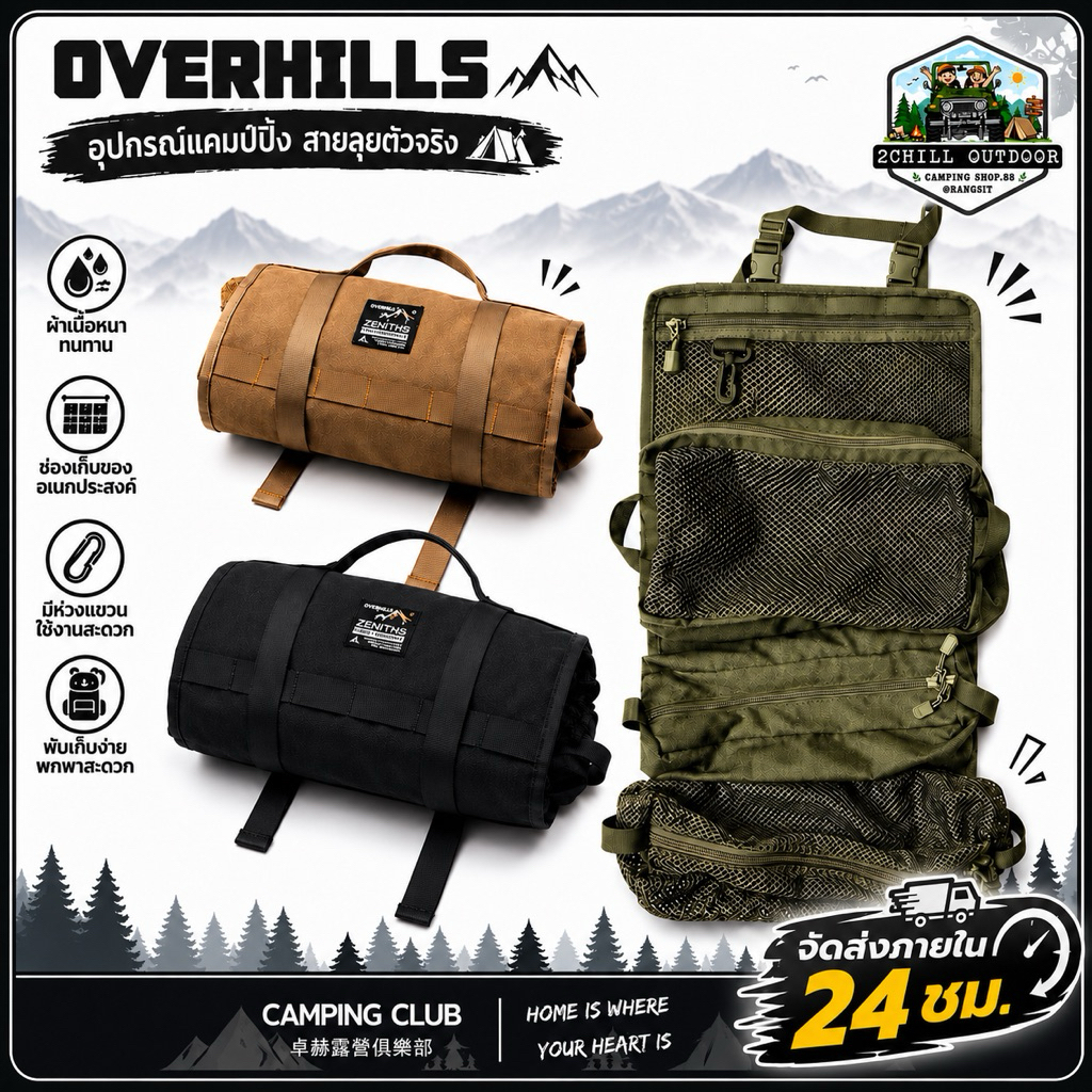 OVERHILLS กระเป๋าม้วนแบบถอดได้สไตล์ญี่ปุ่น