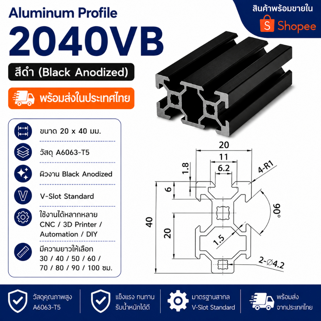 อลูมิเนียมโปรไฟล์ 2040VB#V-Slot Size หน้าตัด 20x40mm สีดำ(Black) สามารถสั่งตัดได้ สินค้าพร้อมส่ง