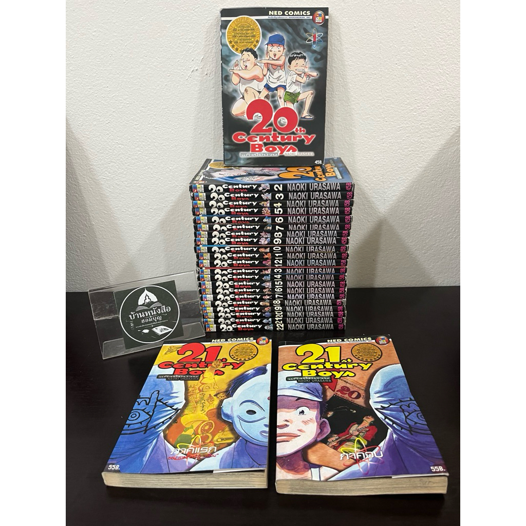 20th Century Boys (1-22ครบจบ+ภาคพิเศษ2เล่ม)
