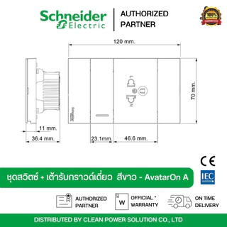 Schneider Electric เต้ารับ สวิตซ์ LAN ปลั๊กไฟ สีขาว ม่านนิรภัยและสวิตช์ควบคุม | AvatarOn A