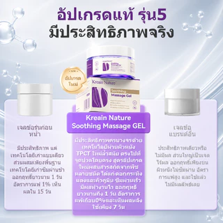 Kreain Nature เจลนวดข้อเข่า 50 กรัม บรรเทาปวดเมื่อย เข่าล้า ข้อตึง เหมาะสำหรับข้อเข่าเสื่อม ยืนนาน และบาดเจ็บจากกีฬา