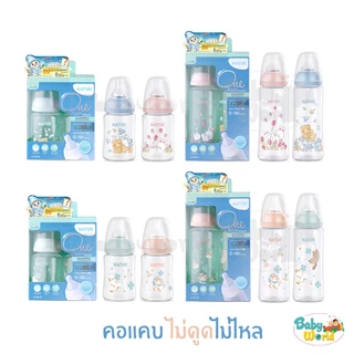 ขวดนม Natur คอแคบ infinit จุกนมไซซ์เดียว 4 / 8 ออนซ์ ใช้ได้ตั้งแต่แรกเกิด ถึง 18 เดือน อินฟินิท ไม่ดูดไม่ไหล