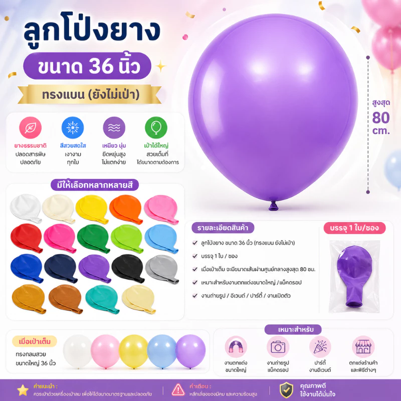 ลูกโป่ง 36 นิ้ว ขนาดใหญ่ สีสันสดใส ใช้ตกแต่งงานปาร์ตี้
