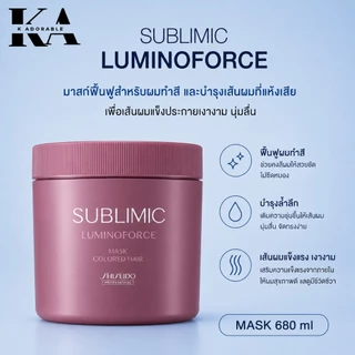 [ของแท้ 100%] Shiseido Sublimic Luminoforce แชมพู/ทรีทเม้นท์/ออยล์ สำหรับดูแลผมทำสี