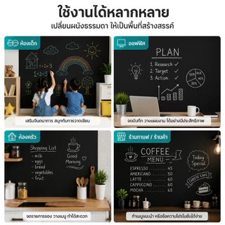 ติกเกอร์กระดานดำ/กระดานไวท์บอร์ด ขนาด 60×200 ซม. วัสดุหนา เขียนลื่น ลบง่าย มีกาวในตัว ผลิตจากวัสดุเป็นมิตรต่อสิ่งแวดล้อม