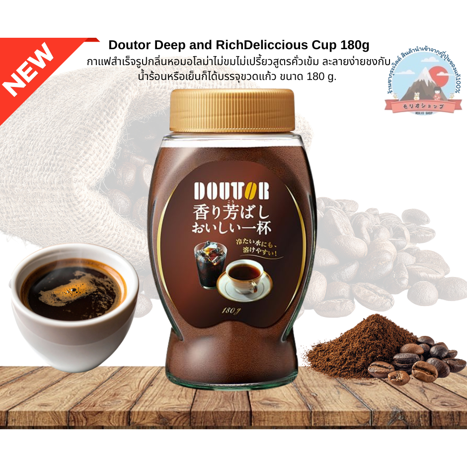 Doutor Deep and RichDeliccious Cup กาแฟดำสำเร็จรูปกลิ่นหอมอโลม่าไม่ขมไม่เปรี้ยวสูตรคั่วเข้ม180g.
