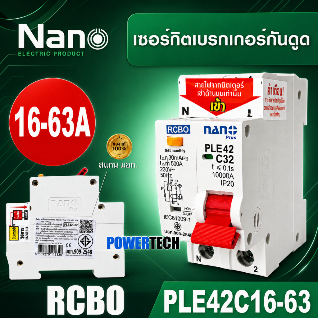 RCBO 2P เซอร์กิตเบรกเกอร์ เบรคเกอร์ กันดูด NANO PLUS 2Pole10kA PLE42 C16 -63A