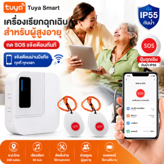 🔥ส่งไวจากไทย🔥CallToU WiFi กริ่งฉุกเฉิน Pager Tuya App กริ่งผู้สูงอายุ กร่ิงกดเรียก สำหรับผู้ป่วย ​ผู้สูงอายุ TY01