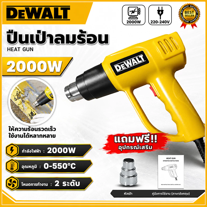 ปืนเป่าลมร้อน 2000W ปรับ 2 ระดับ สูงสุด 550°C ร้อนเร็ว พร้อมหัวเป่า ใช้งานช่าง DIY และซ่อมอิเล็กทรอนิกส์