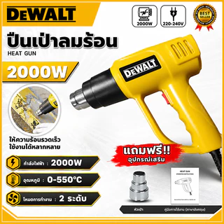 ปืนเป่าลมร้อน 2000W ปรับ 2 ระดับ สูงสุด 550°C ร้อนเร็ว พร้อมหัวเป่า ใช้งานช่าง DIY และซ่อมอิเล็กทรอนิกส์