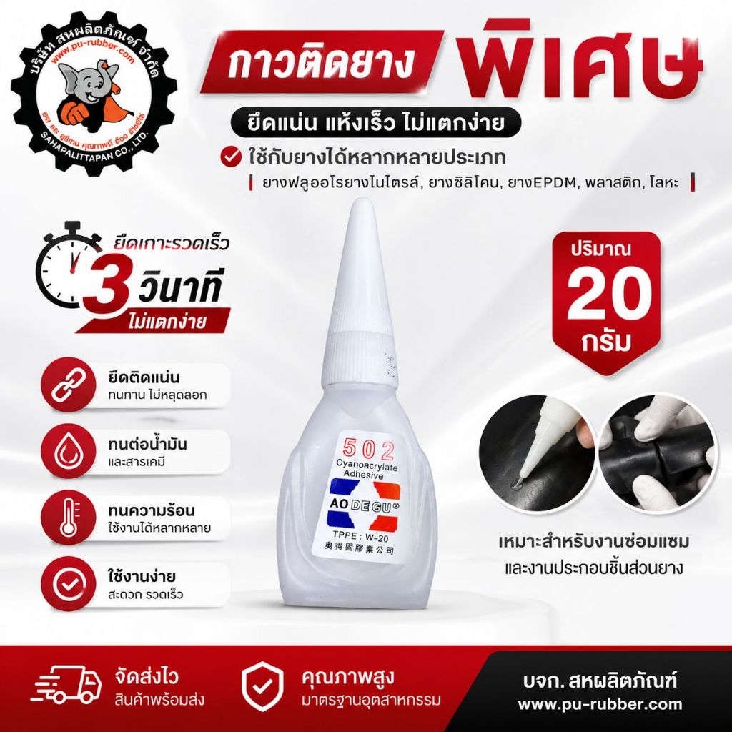 กาวติดยาง กาวติดยางฟลูออโรยางไตไตรล์NBR ยางซิลิโคน ยางEPDM พลาสติก โลหะ