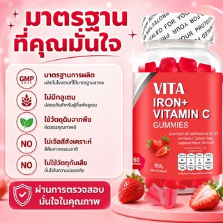 VITA ธาตุเหล็กสําหรับผู้ใหญ่ วิตามินรวมซี วิตามินบํารุงสมอง บํารุงสมองIron VitaminC Gummy Dietary Supplement 60Gummies