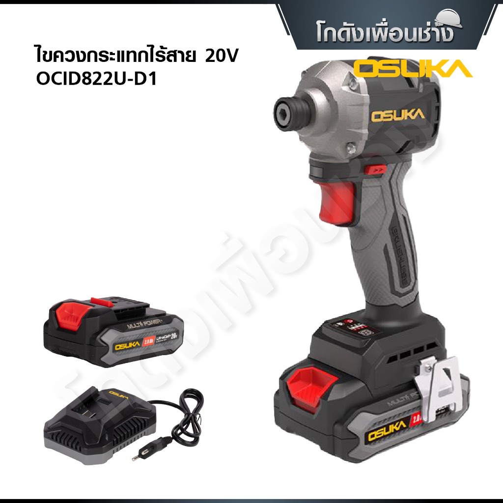 OSUKA ไขควงกระแทกไร้สาย  OCID822U-D1