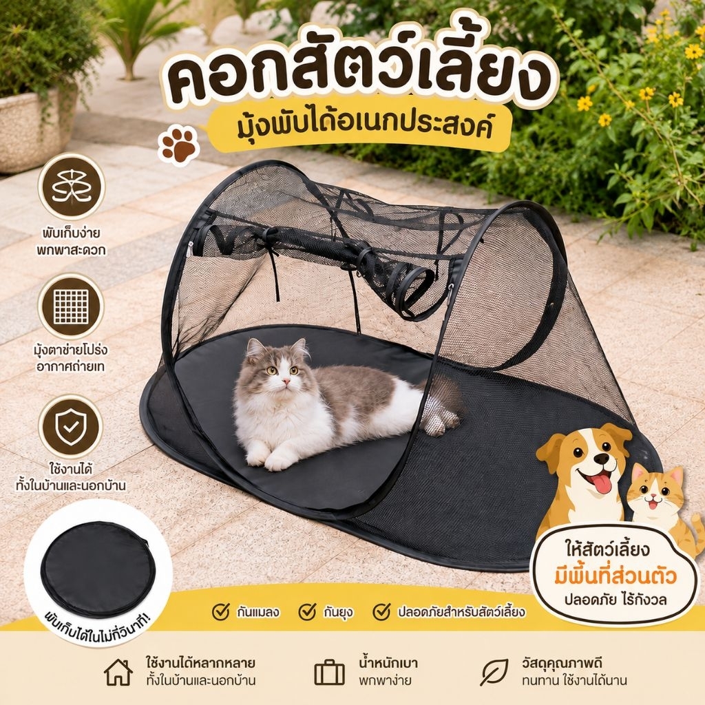คอกสัตว์เลี้ยงพับได้อเนกประสงค์ มุ้งกันยุง ระบายอากาศดี พกพาง่าย