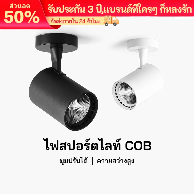 【ถึงมือ3วัน】ไฟดาวน์ไลท์ LED ไฟสปอตไลท์ แบบพับได้ โคมแทรคไลท์ติดลอย เปลือกอลูมิเนียม COB Track Lighting โคมไฟเพดาน