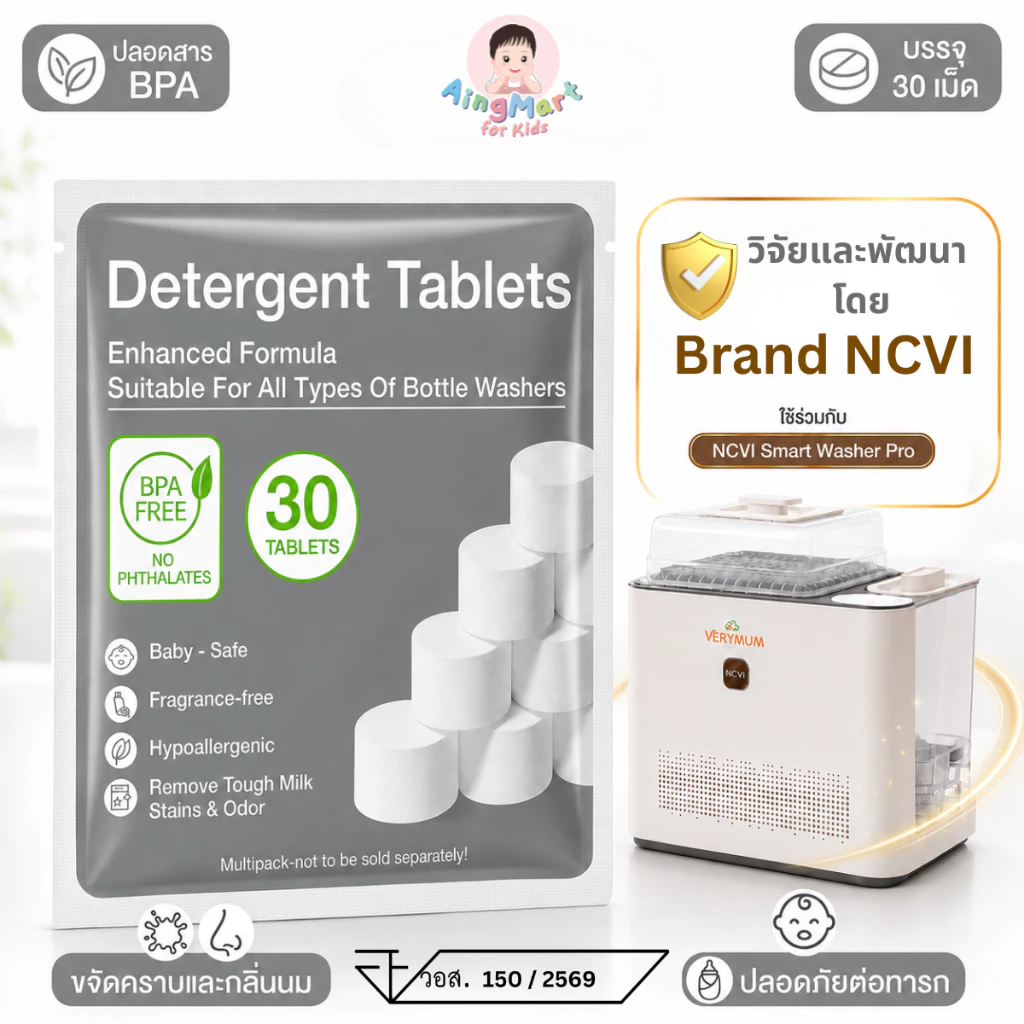 ของเข้าช่วง กย.69 เม็ดล้างขวดนม สำหรับเครื่องล้างขวดนม Detergent Tablets for Bottle Washer Pro สูตรอ่อนโยน ไม่มีน้ำหอม