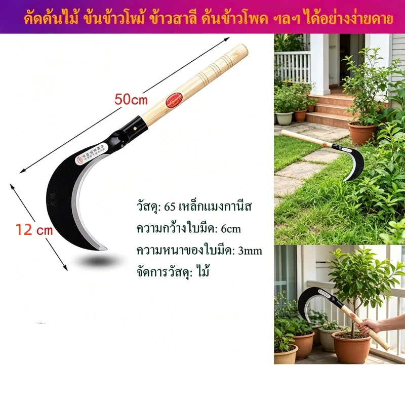 เคียวเหล็กแมงกานีส SK5 แบบญี่ปุ่น อเนกประสงค์ ตัดหญ้า ตัดไม้ ตัดแต่งกิ่งไม้ ใบมีดโค้งคม