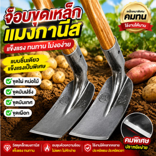 จอบ ที่ขุดดิน จอบด้ามเหล็ก จอบสวนครัว จอบดายหญ้า จอบด้ามเหล็ก จอบขุดดิน จอบแซะ ของแท้ต้องตราเสือดำ