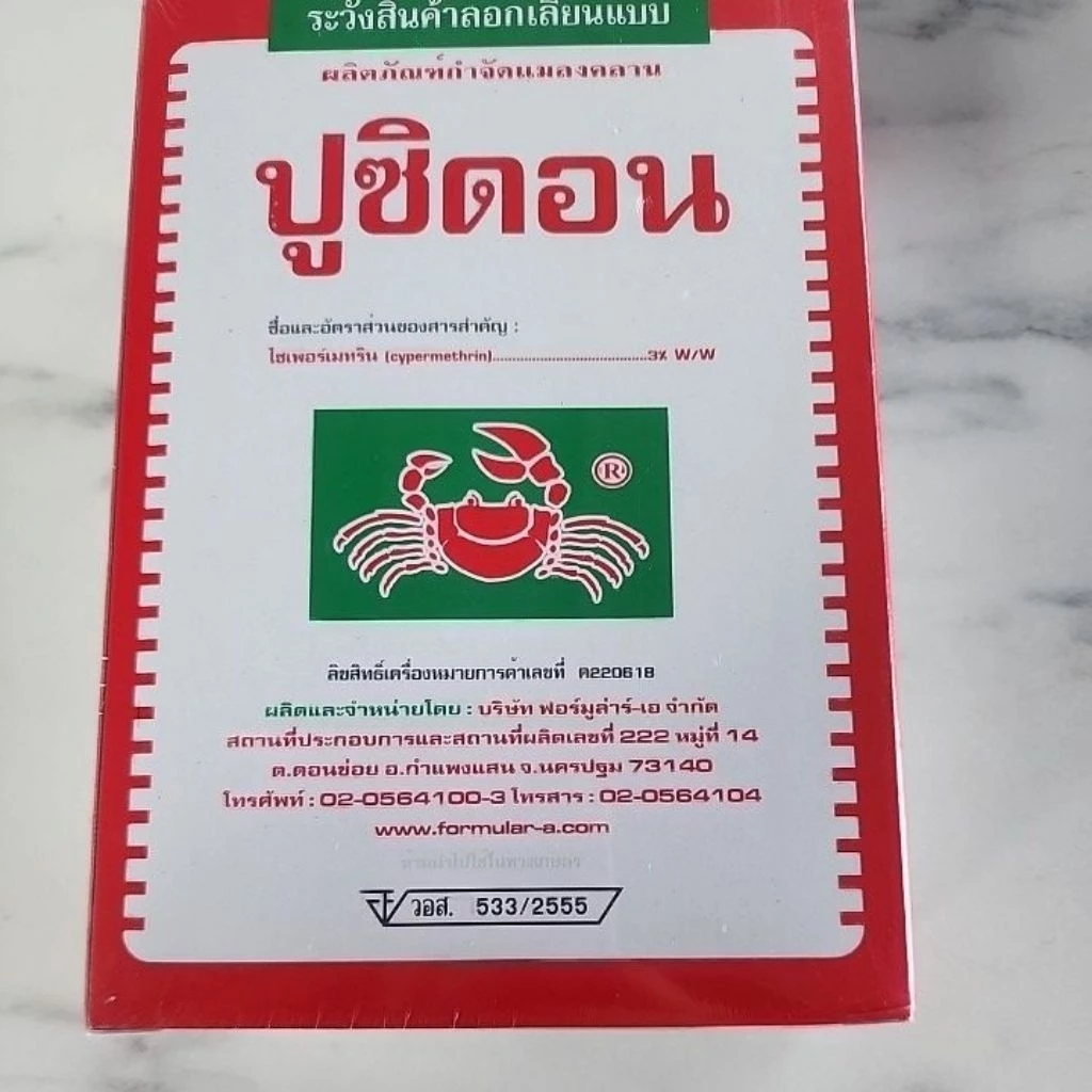 ปูซิดอน 500กรัม (ยาปูแดง)(พาราดอน)ผงโรยและฉีดพ่นป้องกันกำจัดแมลง เช่น มด มอด ตะขาบ กิ้งกือ หนอน เพลี้ย ปลวก