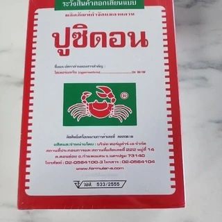 ปูซิดอน 500กรัม (ยาปูแดง)(พาราดอน)ผงโรยและฉีดพ่นป้องกันกำจัดแมลง เช่น มด มอด ตะขาบ กิ้งกือ หนอน เพลี้ย ปลวก