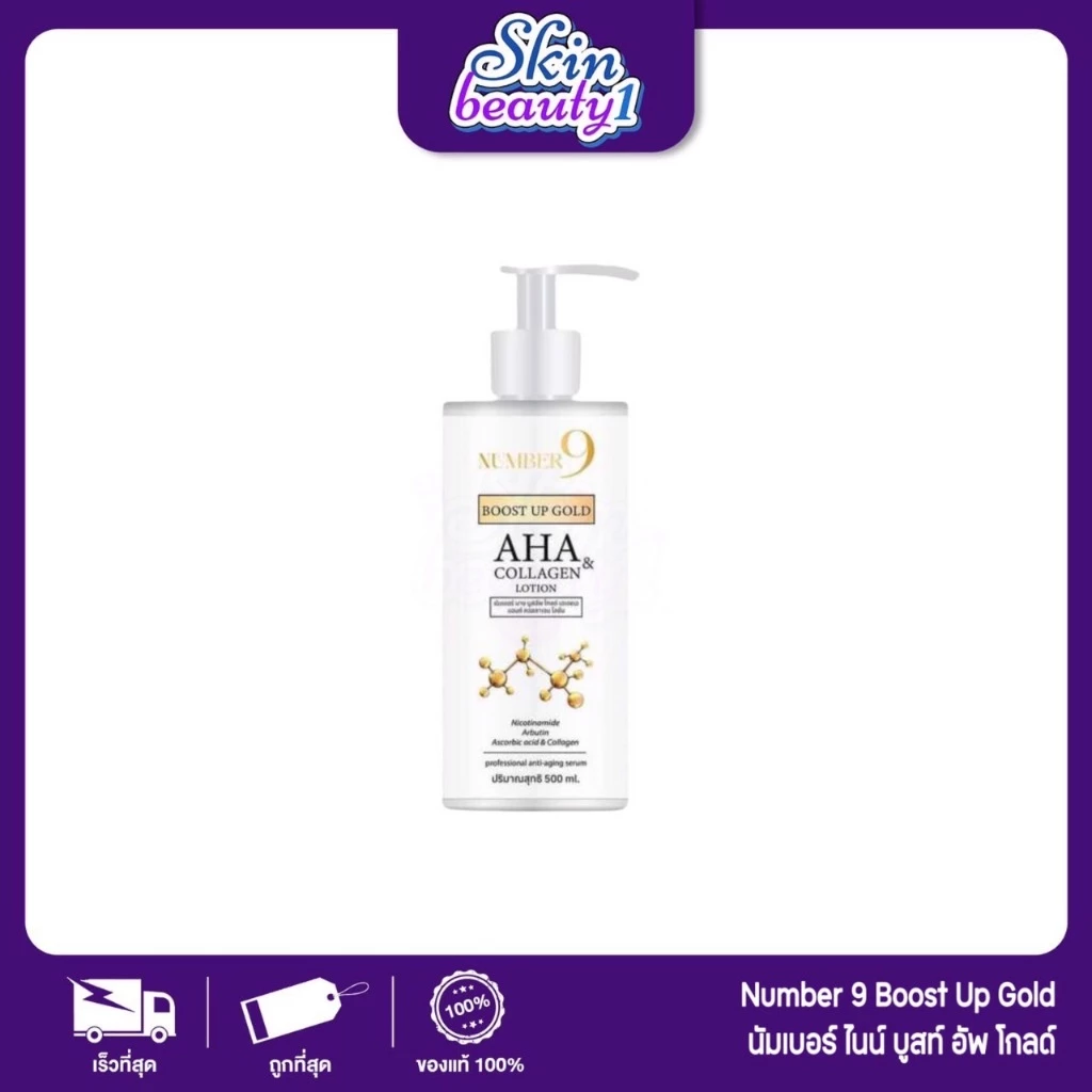 โลชั่นคอลลาเจนทองคำ เซริเซ นัมเบอร์ 9 Number 9 Boost Up Gold Serise ขวดใหญ่ ขนาด 500 ml.