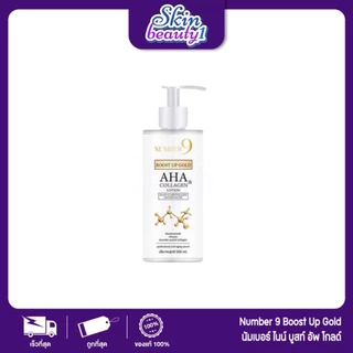 โลชั่นคอลลาเจนทองคำ เซริเซ นัมเบอร์ 9 Number 9 Boost Up Gold Serise ขวดใหญ่ ขนาด 500 ml.
