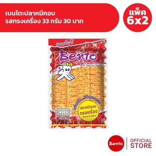 [แพ็ค 6x2] Bento เบนโตะปลาหมึกอบ 33 กรัม 30 บาท