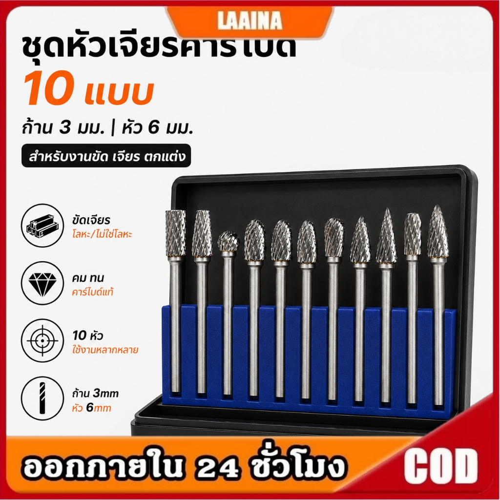 🚀ส่งด่วน ส่งไว 🚀10 แบบ กล่องเซ็ต (6มม. หัวเจียร, 3มม. ก้าน) สำหรับงานขัดเจียรโลหะและไม่ใช่โลหะ