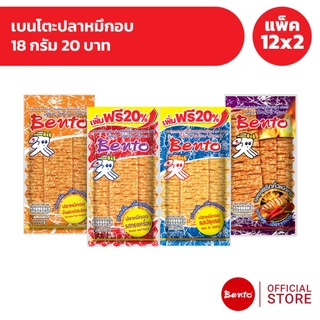 [แพ็ค 12x2] Bento เบนโตะปลาหมึกอบ 18 กรัม 20 บาท