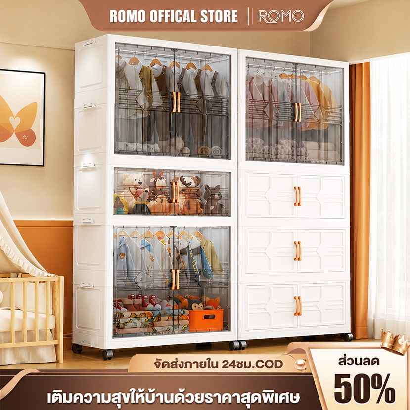 ROMO ตู้เสื้อผ้าขนาดใหญ่ จุเยอะ รับน้ำหนัก 350KG มีล้อ เคลื่อนย้ายสะดวก ไร้กลิ่น ปลอดสารพิษ แข็งแรง