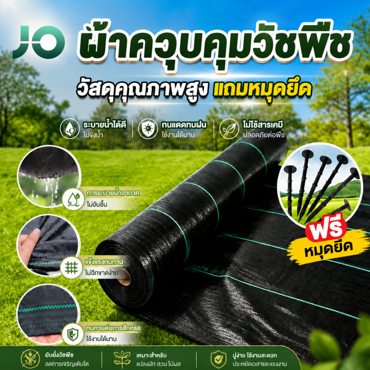 ผ้าคลุมดินกันหญ้า ผ้ากันวัชพืช แผ่นปูพื้นสวน แถมหมุดยึด สำหรับปลูกผัก จัดสวน โรงเรือน ป้องกันหญ้าขึ้น ระบายน้ำได้ดี หลาย