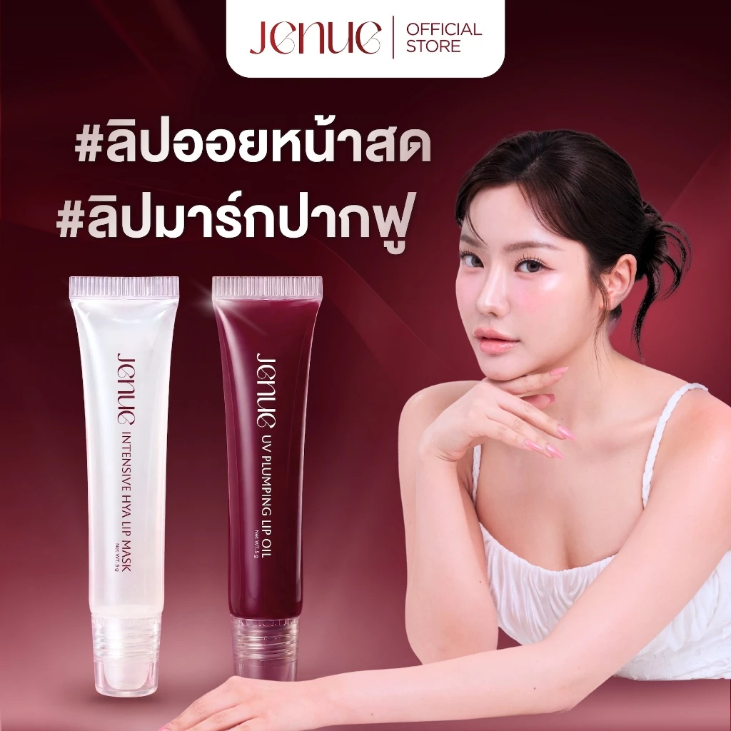 Jenue Lip Duo day&night care (UV plumping lip oil & Intensive Hya Lip mask) [JN004]
